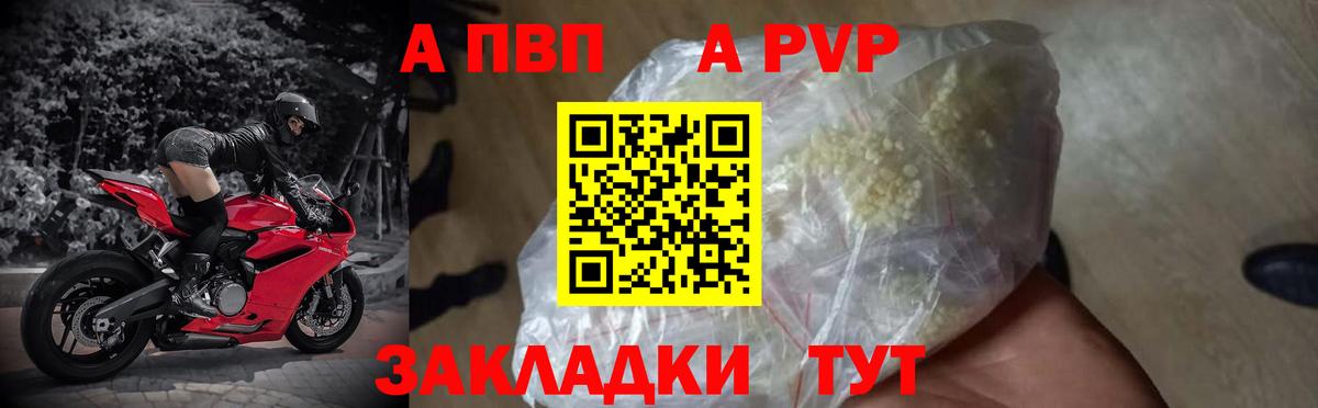 A-PVP Crystall Воронеж