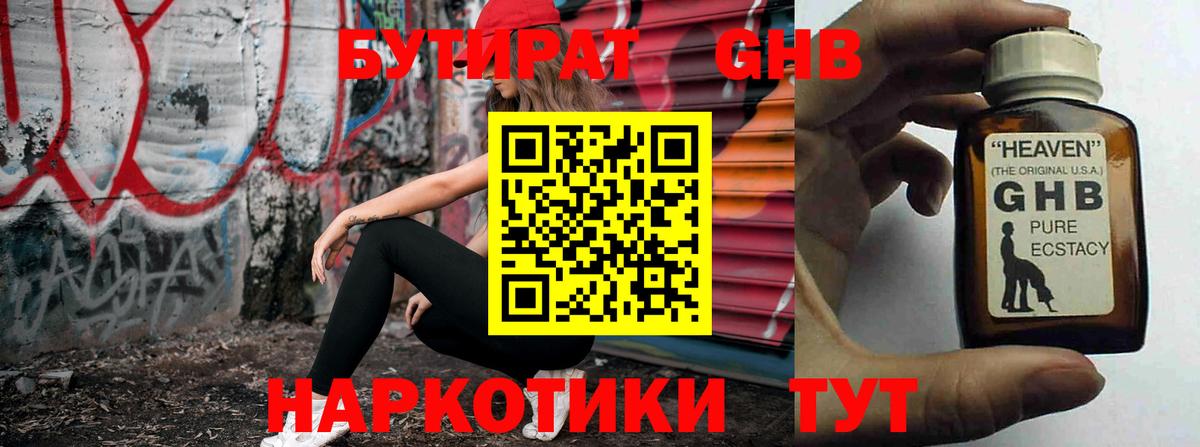 Бутират BDO  Бутират  Воронеж  Вход с VPN 