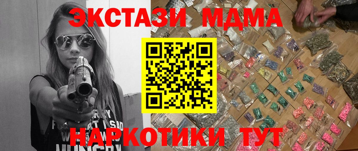МДМА кристаллы Воронеж