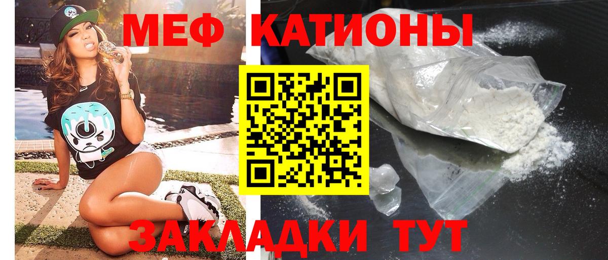 Мефедрон кристаллы Воронеж