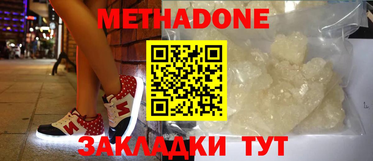 Воронеж  МЕТАДОН кристалл  Вход с VPN 